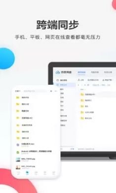 百度网盘客户端安卓版3
