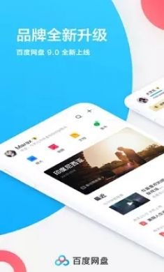 百度网盘客户端安卓版5