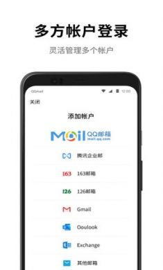 QQ邮箱免费版v6.3.2下载4