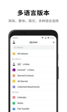QQ邮箱免费版v6.3.2下载3