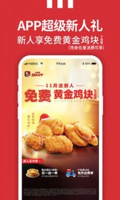 肯德基app安卓版2