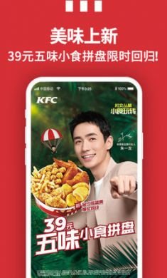 肯德基app安卓版3
