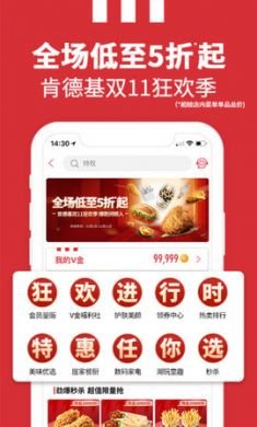 肯德基app安卓版4