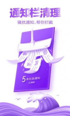 猎豹清理大师手机版3