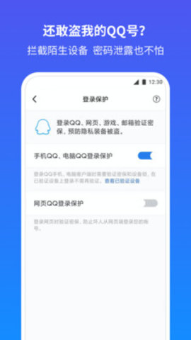 QQ安全中心安全防护app免费版2