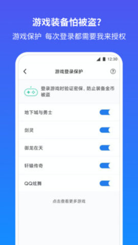 QQ安全中心安全防护app免费版3