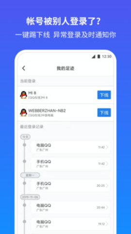 QQ安全中心安全防护app免费版4