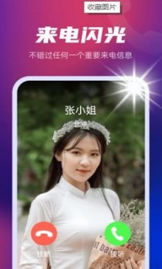 多多来电闪光秀官方版3