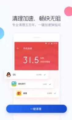 百度手机卫士官方版1