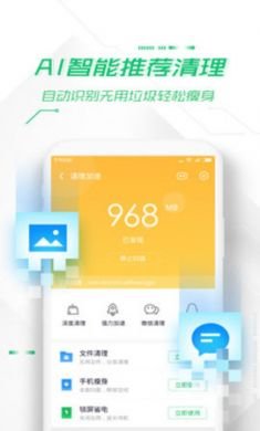 360手机卫士手机版4