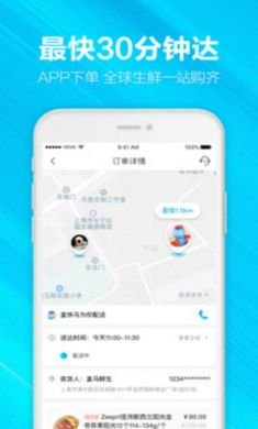 盒马生鲜外卖平台手机版4