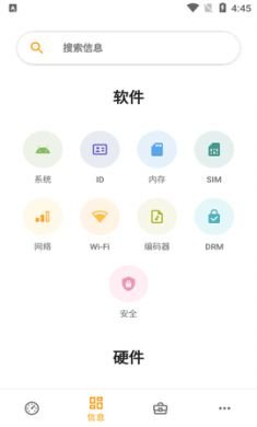 Castro手机检测app免费版4