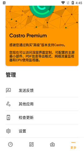 Castro手机检测app免费版2