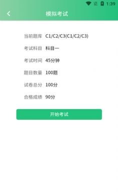 安安驾考APP手机版2