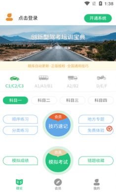 安安驾考APP手机版4
