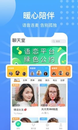 语恋app最新版3