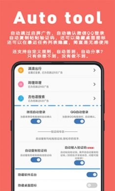 Auto tool手机最新版4
