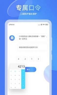 章鱼隐藏app手机版4
