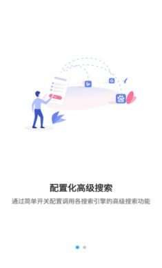 准确搜app免费版3