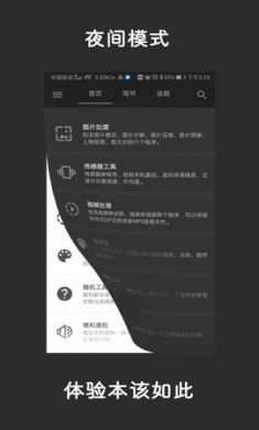 极序工具箱app安卓版4