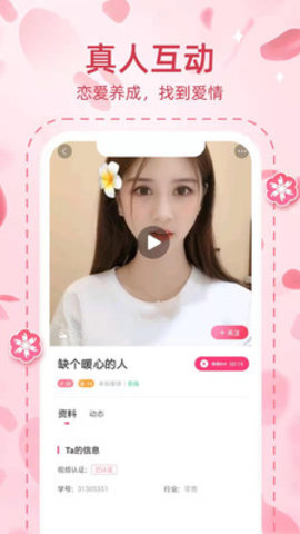 桃缘交友app安卓版3