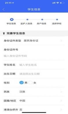 北流义教招生app3