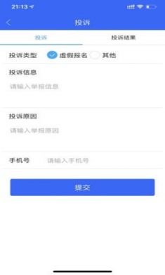 北流义教招生(入学报名)app官方版1