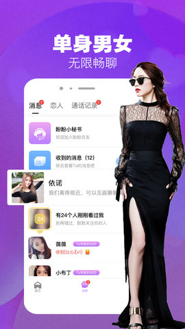 本地爱约会app安卓版3