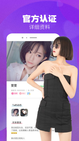 本地爱约会app安卓版2