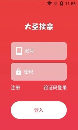 大圣接亲婚车租赁app免费版3
