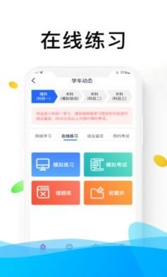 浙里学车驾考助手软件官方版3