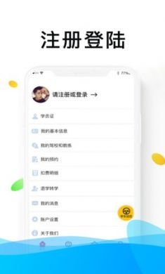 浙里学车驾考助手软件官方版2