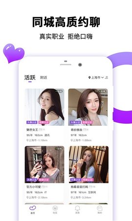 甜甜社交app安卓版3
