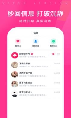 越约极速版app2