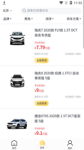 花生找车买车app免费版4