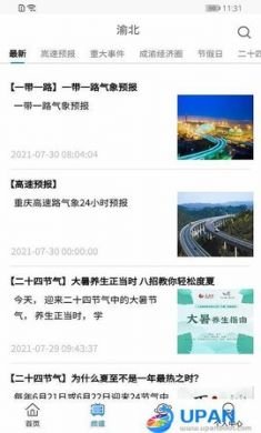 重庆天气app手机最新版2