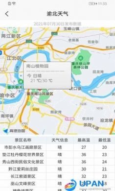 重庆天气app手机最新版3