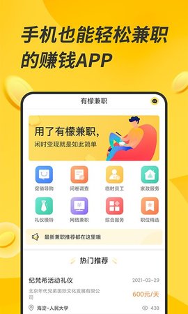 有檬兼职app免费版4