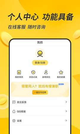 有檬兼职app免费版3