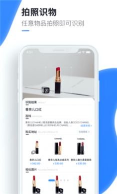 万能识图软件最新版3