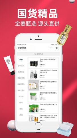 金麦全球app免2
