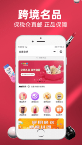 金麦全球app免3