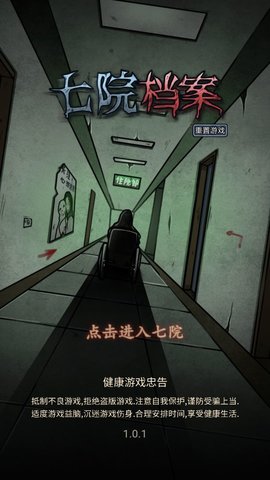 七院档案休闲解谜游戏官方版5