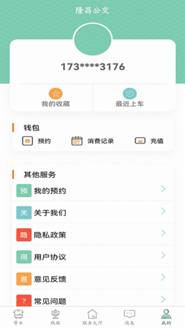 隆昌公交app2021最新版3