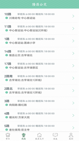 隆昌公交app2021最新版2