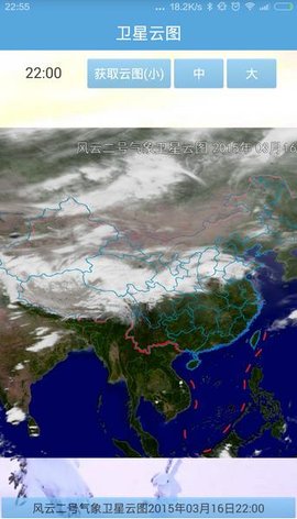 实时卫星云图天气预报app免费版2