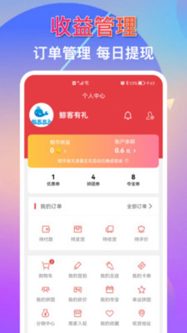 鲸客有礼app2021最新版3