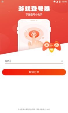 红色上号器免费版2