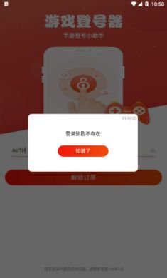 红色上号器免费版1