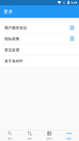 公交行(实时公交查询)app官方版4